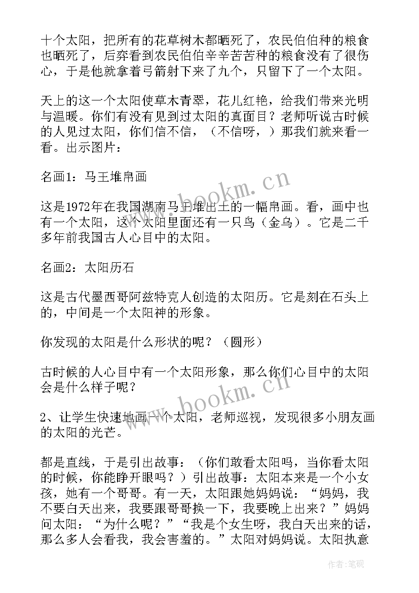 最新中班美术太阳教案(优质5篇)