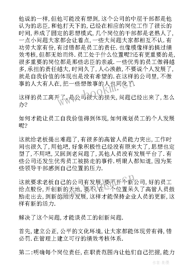 最新医院开拓创新的心得体会 创新心得体会(优秀8篇)