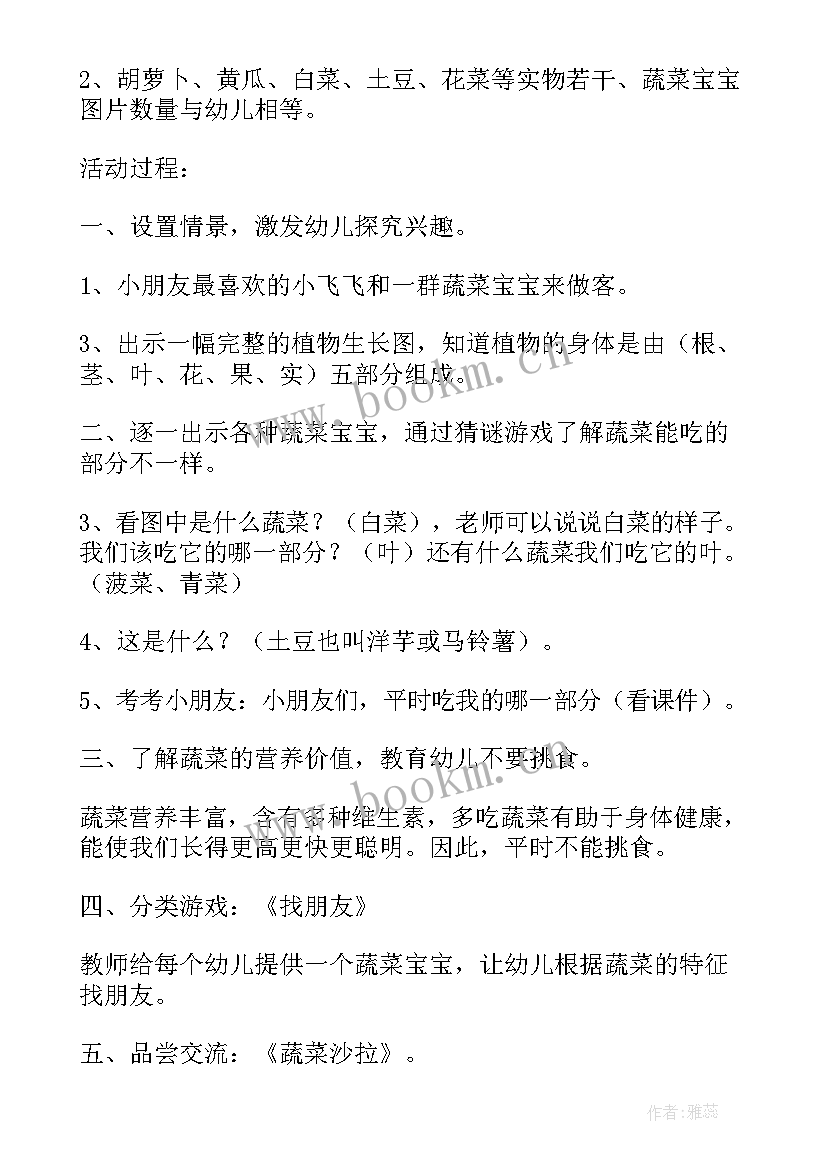 最新中班食物的营养教案反思总结(优质5篇)