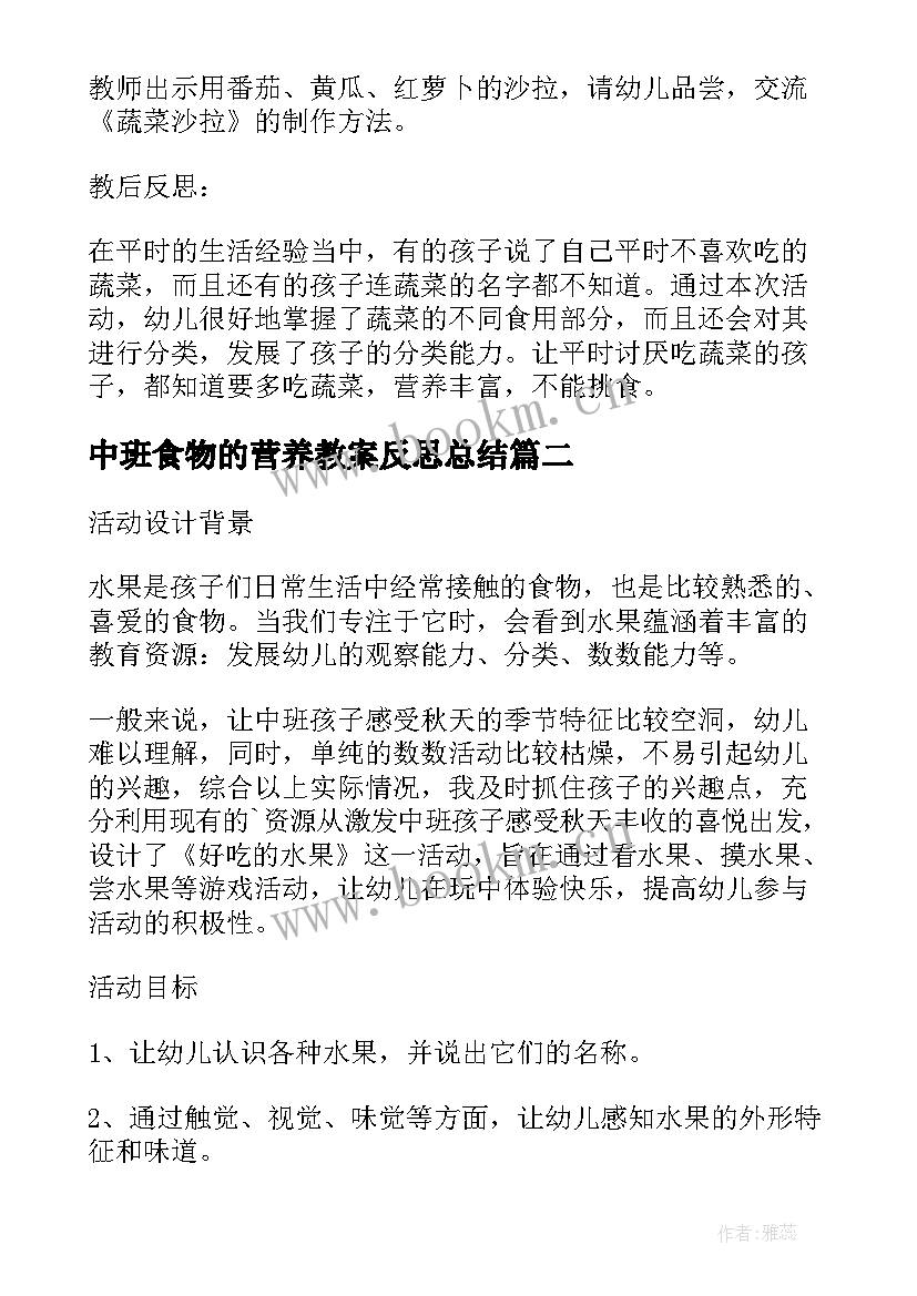 最新中班食物的营养教案反思总结(优质5篇)