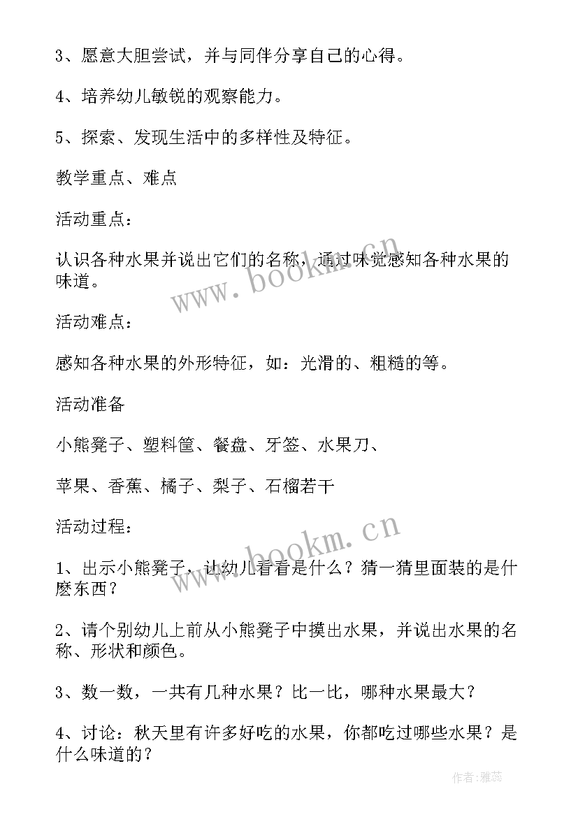 最新中班食物的营养教案反思总结(优质5篇)