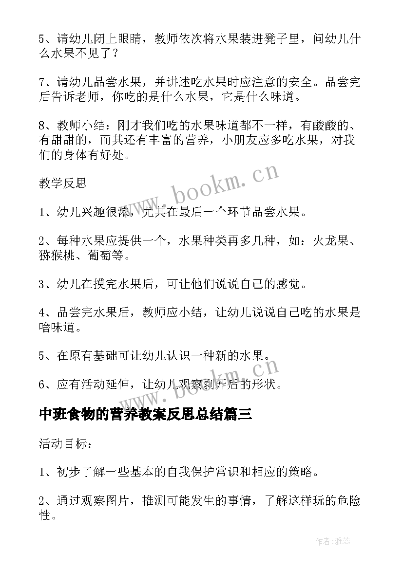 最新中班食物的营养教案反思总结(优质5篇)