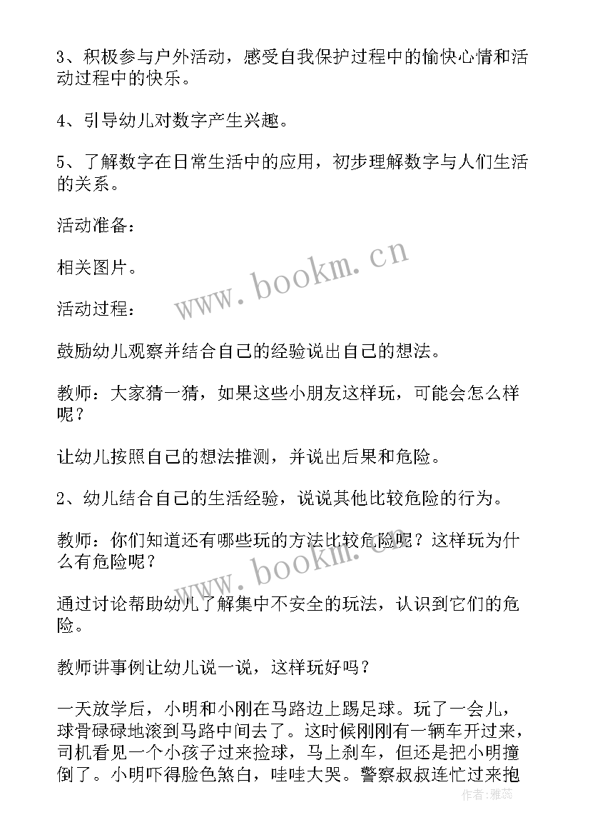 最新中班食物的营养教案反思总结(优质5篇)