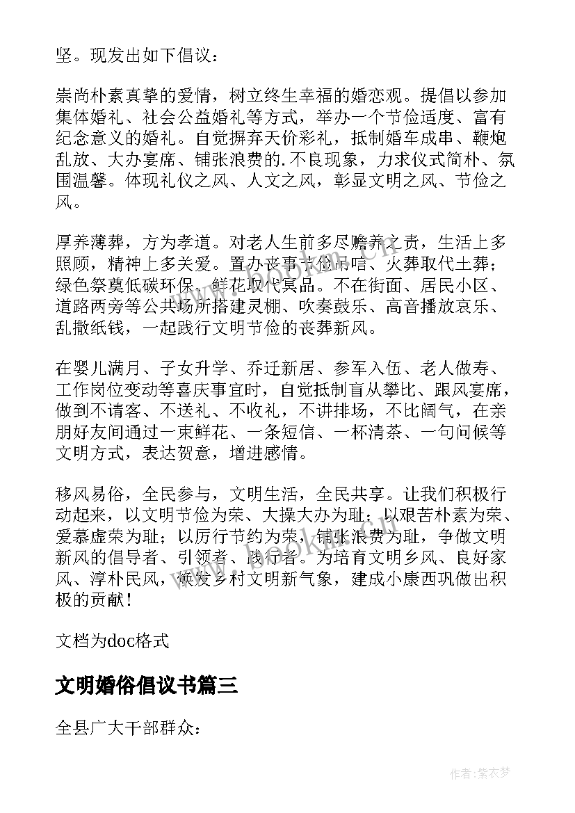 2023年文明婚俗倡议书(实用5篇)