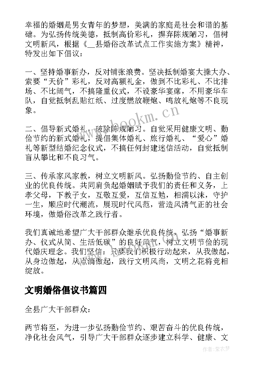 2023年文明婚俗倡议书(实用5篇)