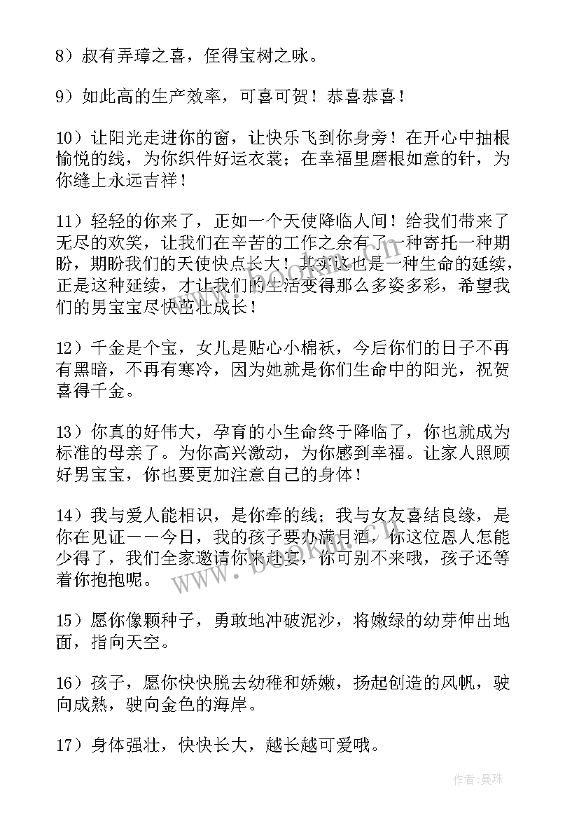 最新满月宝宝祝福语男孩 宝宝男孩满月祝福语(优秀5篇)