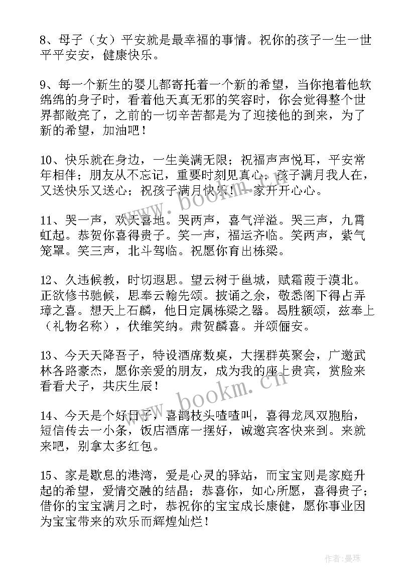 最新满月宝宝祝福语男孩 宝宝男孩满月祝福语(优秀5篇)