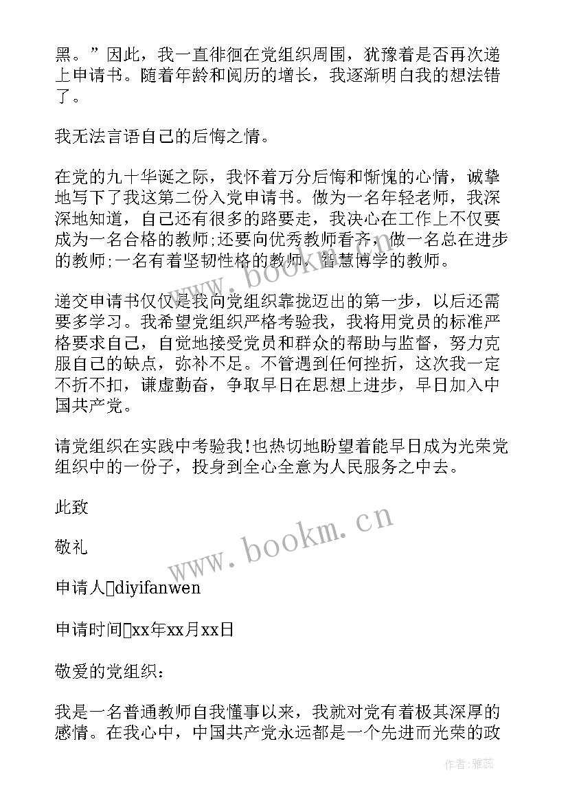 高校教师入党申请书范例 高校教师入党申请书初中教师入党申请书(汇总7篇)