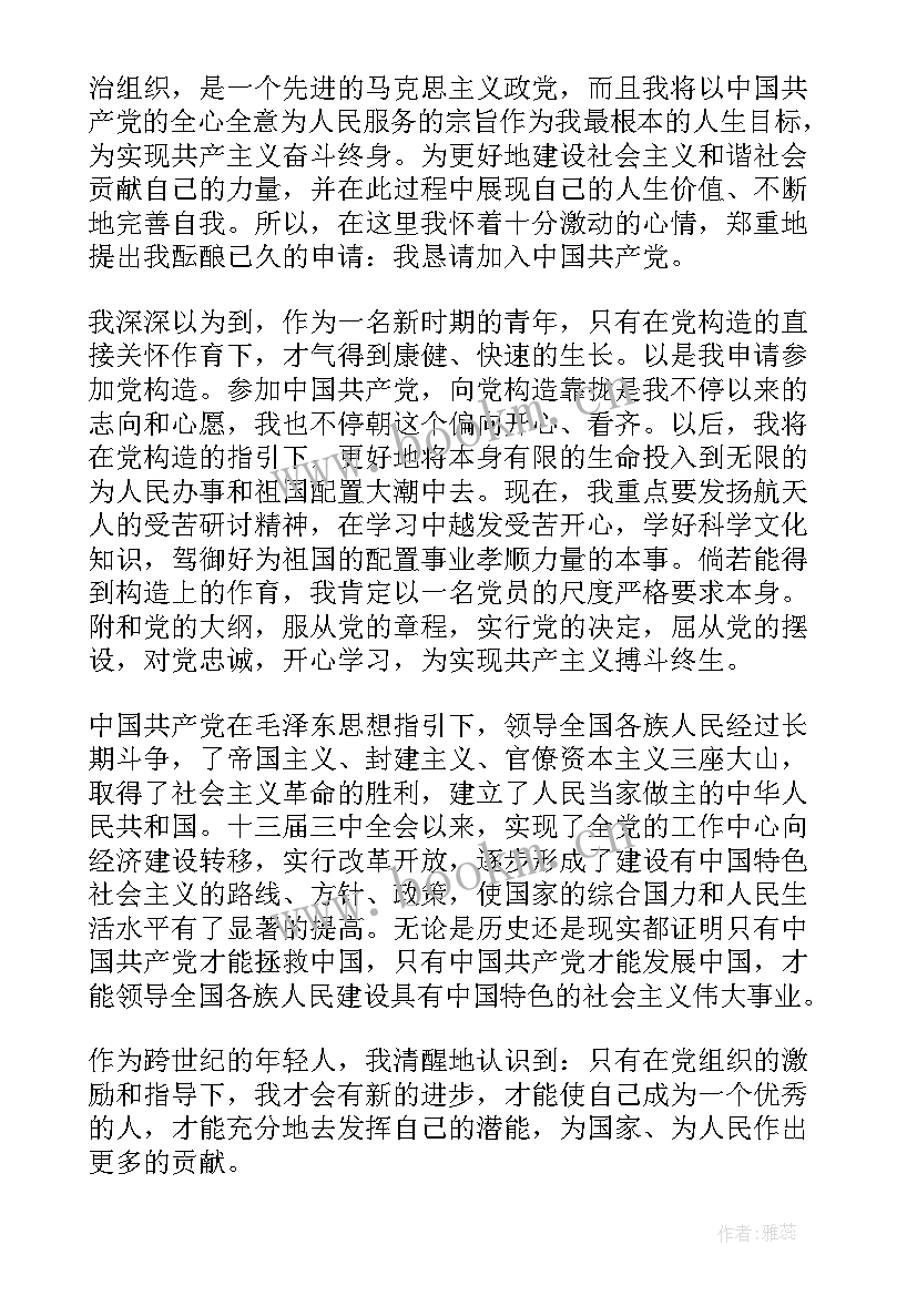 高校教师入党申请书范例 高校教师入党申请书初中教师入党申请书(汇总7篇)