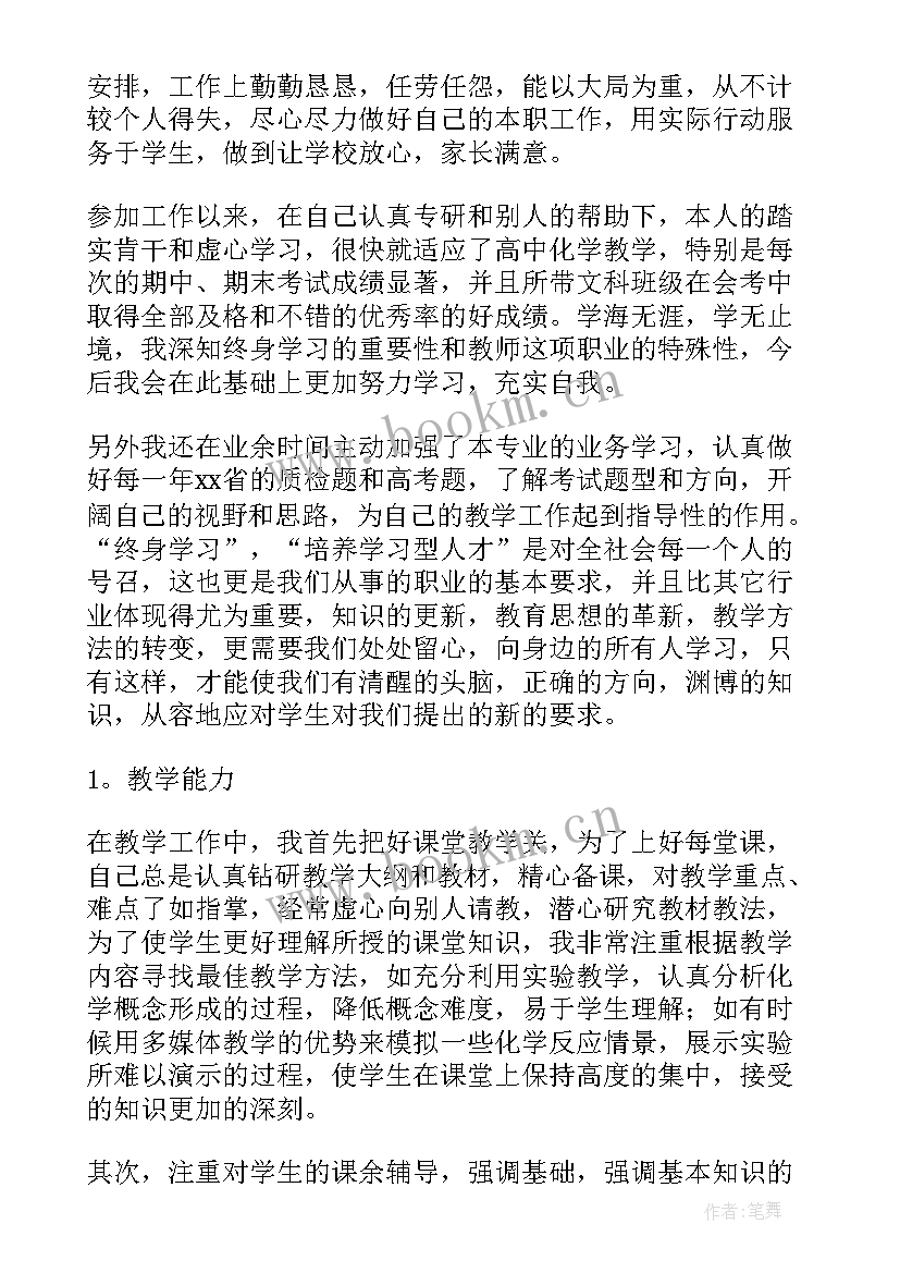 2023年高中教师立德树人心得体会(优秀7篇)