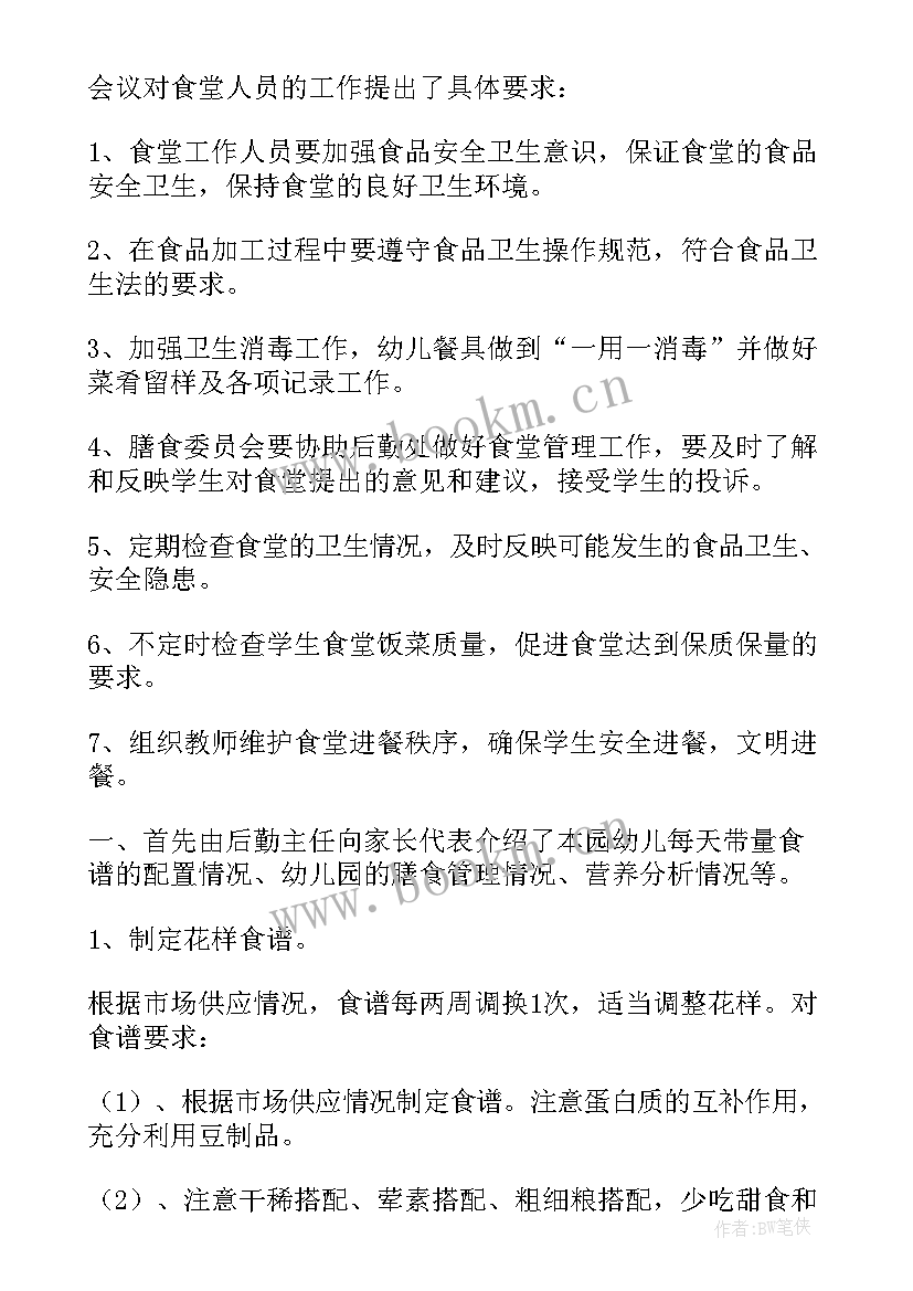 幼儿园教师安全会议记录内容月 幼儿园安全会议记录(模板5篇)