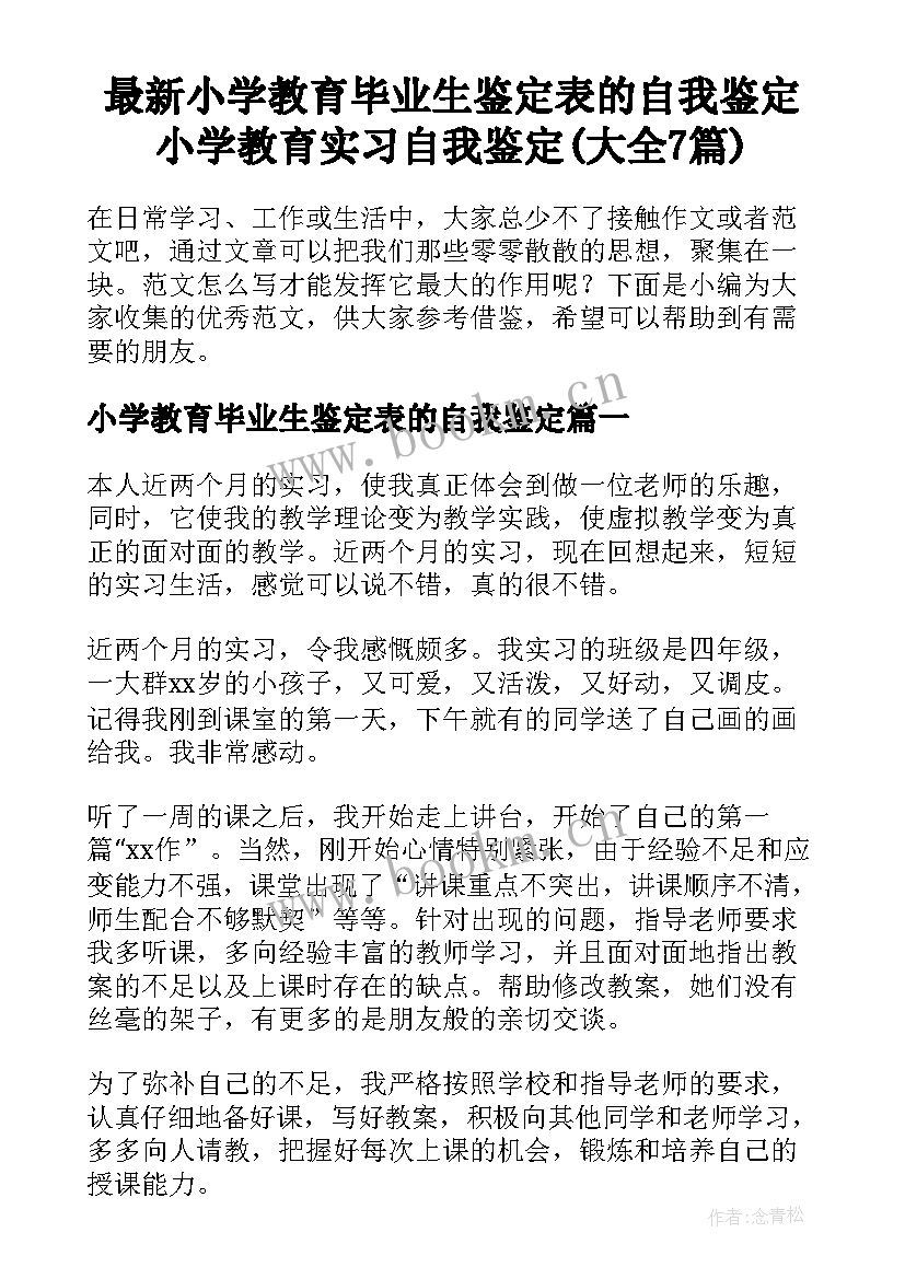 最新小学教育毕业生鉴定表的自我鉴定 小学教育实习自我鉴定(大全7篇)