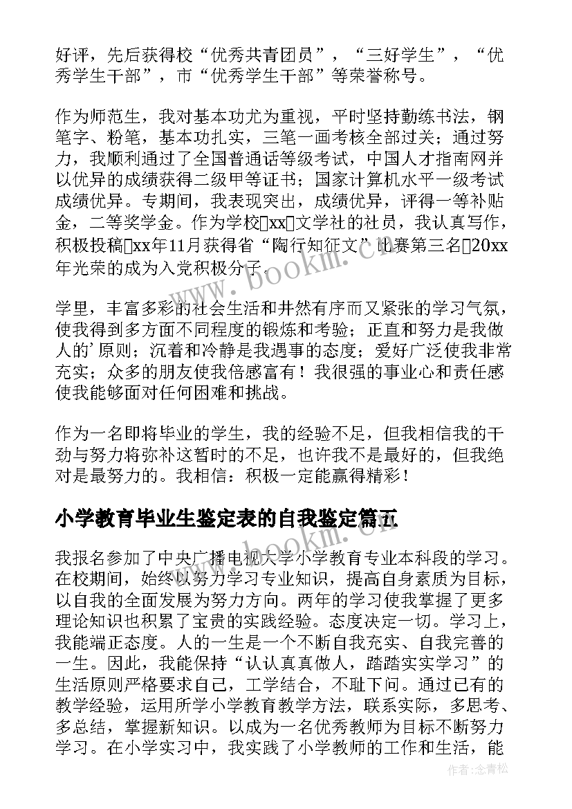 最新小学教育毕业生鉴定表的自我鉴定 小学教育实习自我鉴定(大全7篇)