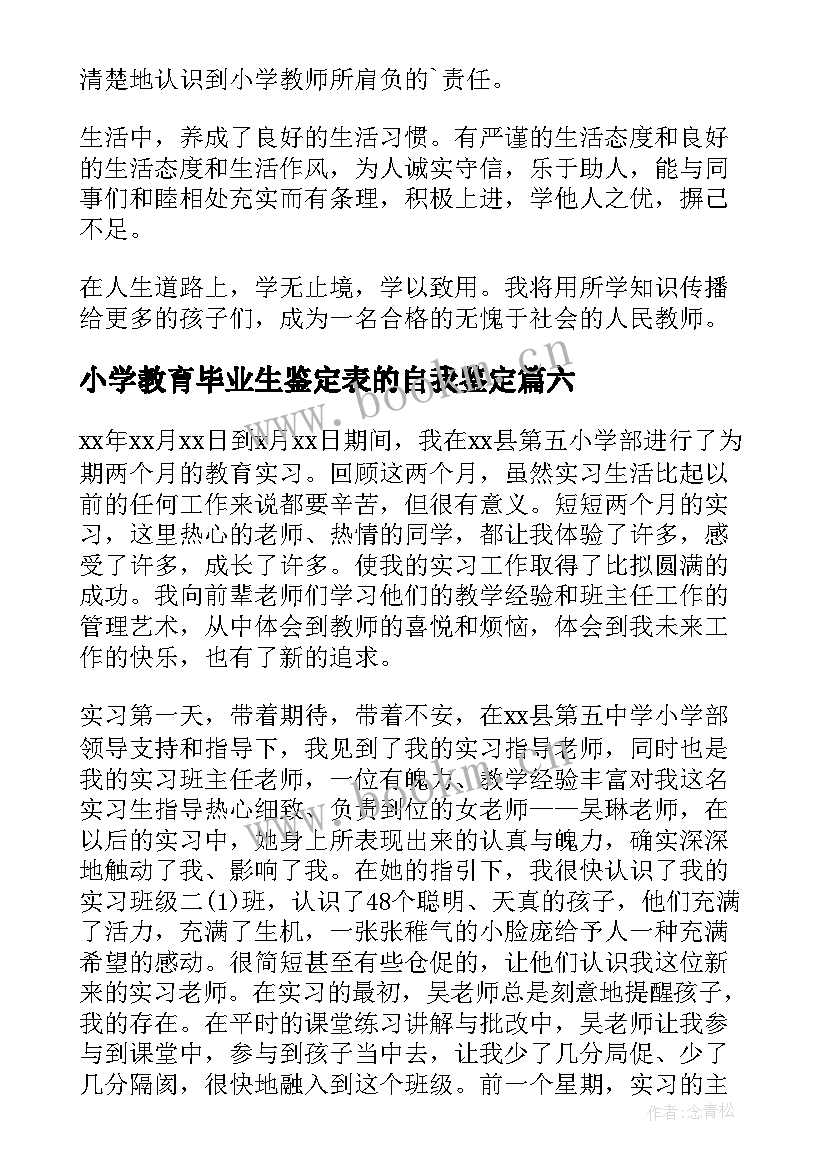 最新小学教育毕业生鉴定表的自我鉴定 小学教育实习自我鉴定(大全7篇)