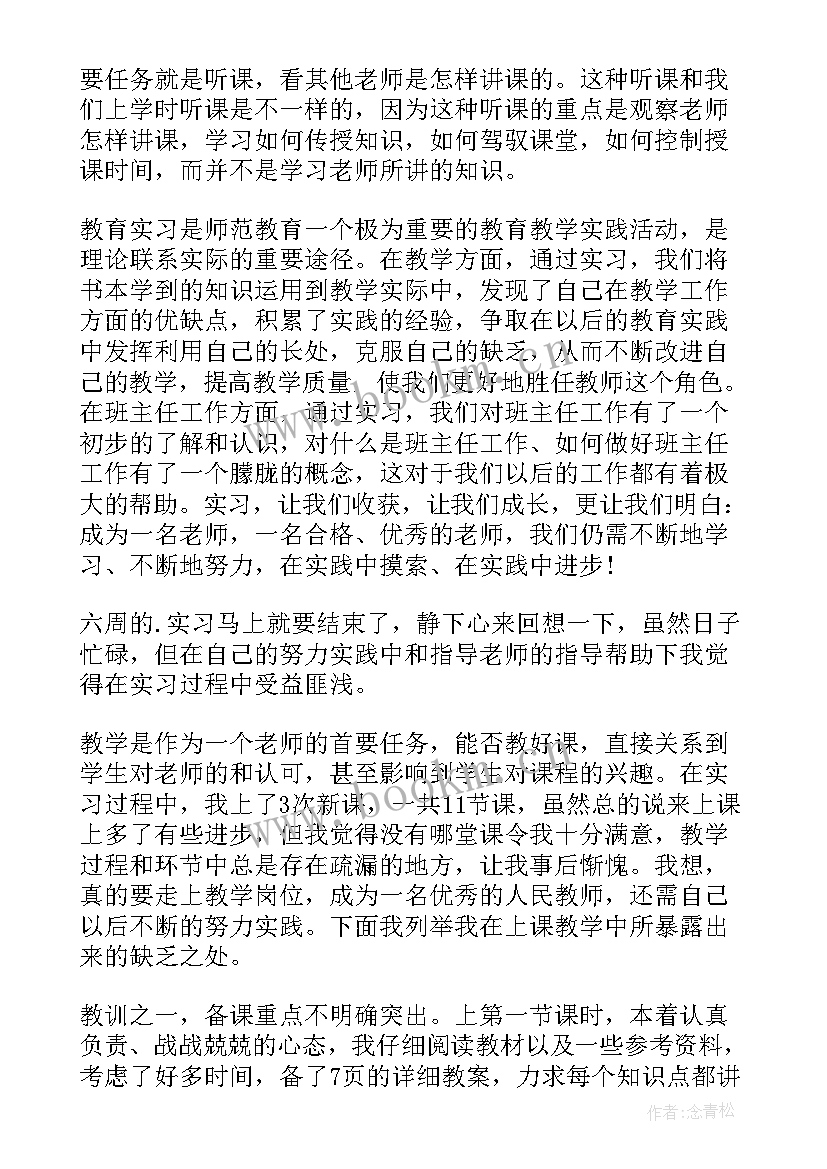 最新小学教育毕业生鉴定表的自我鉴定 小学教育实习自我鉴定(大全7篇)