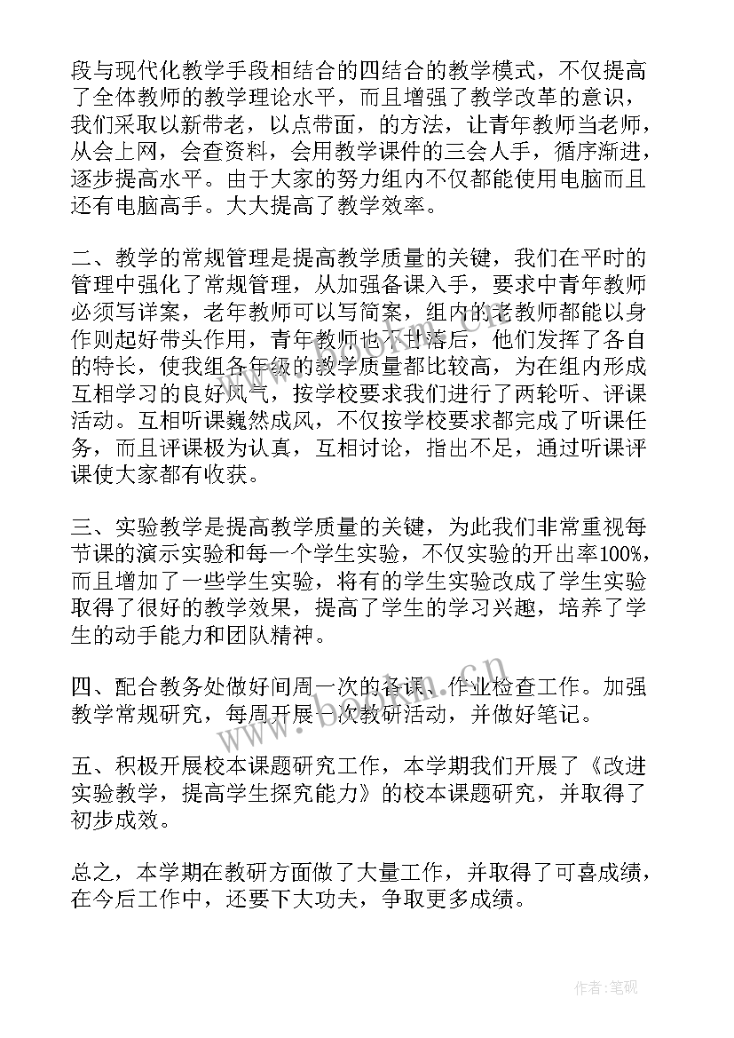 最新幼师教学教研工作总结 教研组年度工作总结(通用6篇)