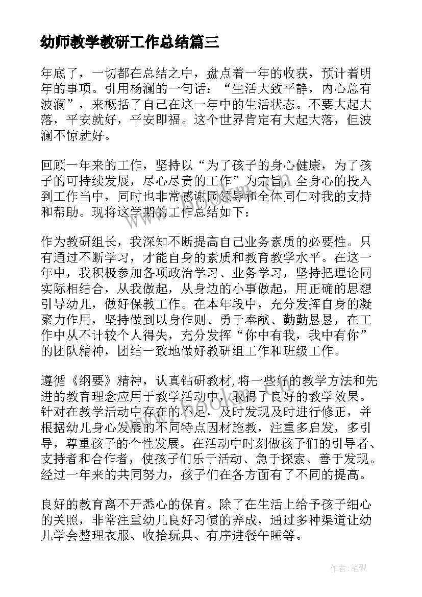 最新幼师教学教研工作总结 教研组年度工作总结(通用6篇)