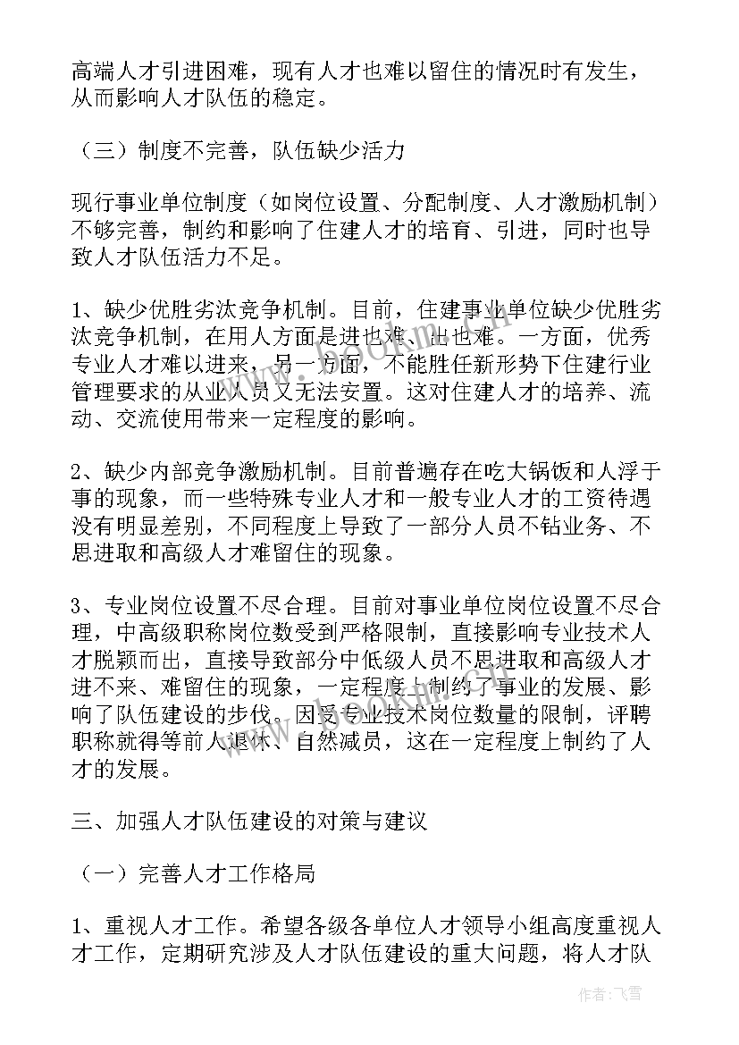 最新人才队伍建设 人才队伍建设总结(精选6篇)