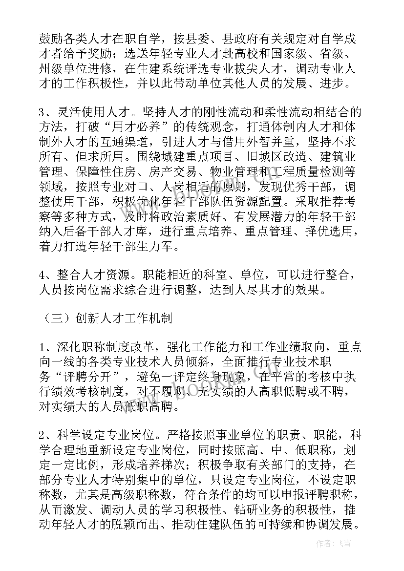 最新人才队伍建设 人才队伍建设总结(精选6篇)