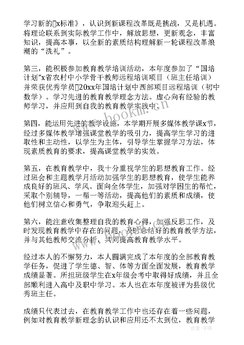 教师年终个人工作总结精简表 教师年终工作总结(汇总8篇)