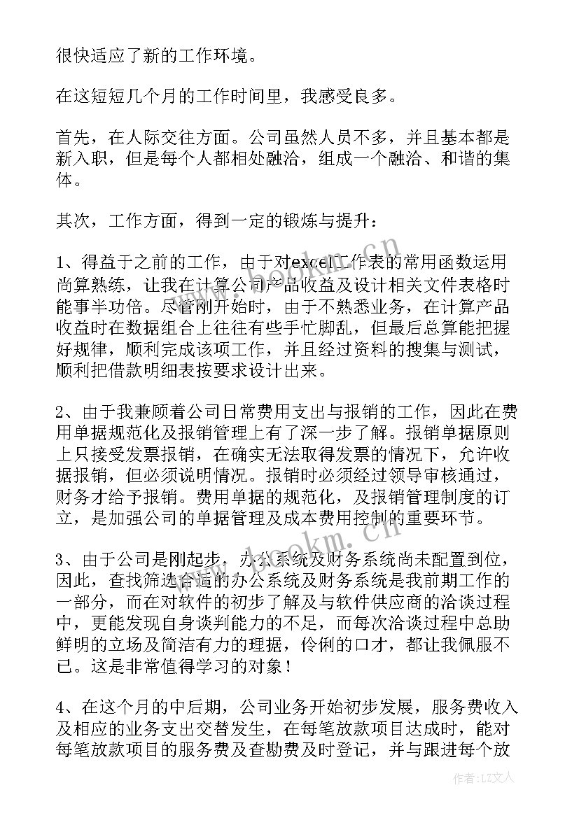 电商试用期工作总结及转正申请(大全6篇)