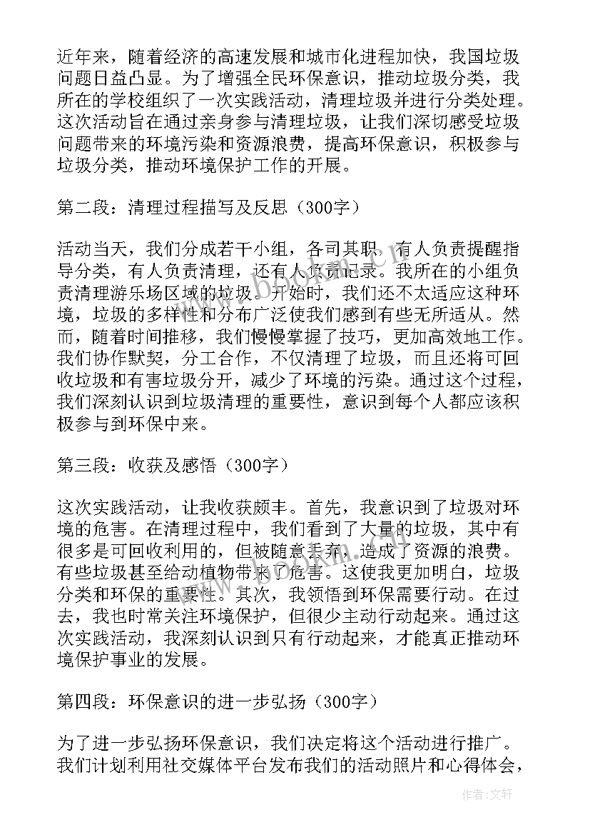 2023年综合实践捡垃圾报告(大全9篇)