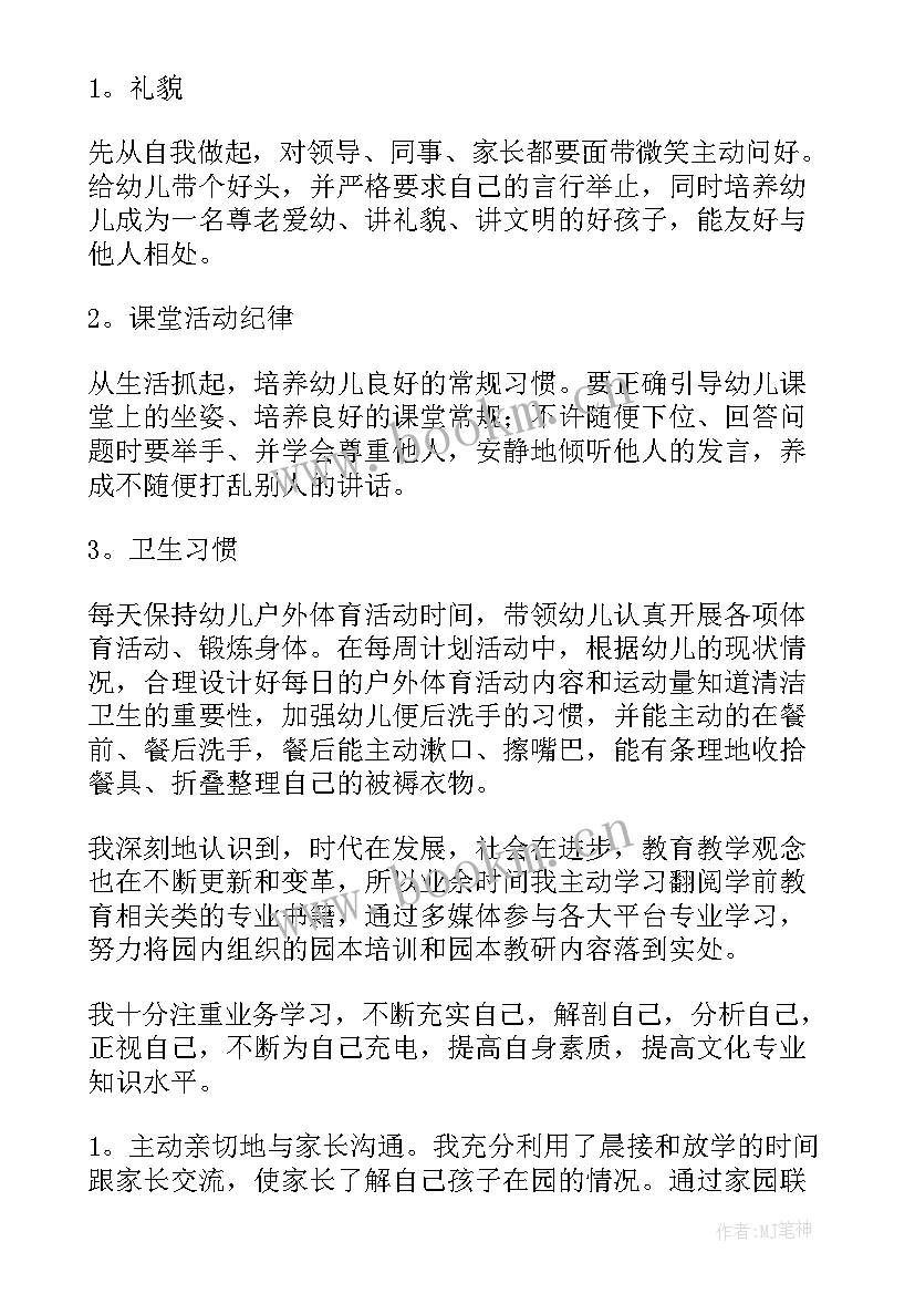 2023年秋季幼儿园中班个人工作总结 幼儿园中班个人工作总结(精选6篇)