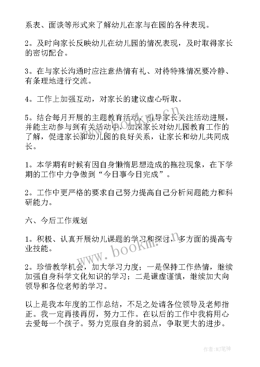 2023年秋季幼儿园中班个人工作总结 幼儿园中班个人工作总结(精选6篇)