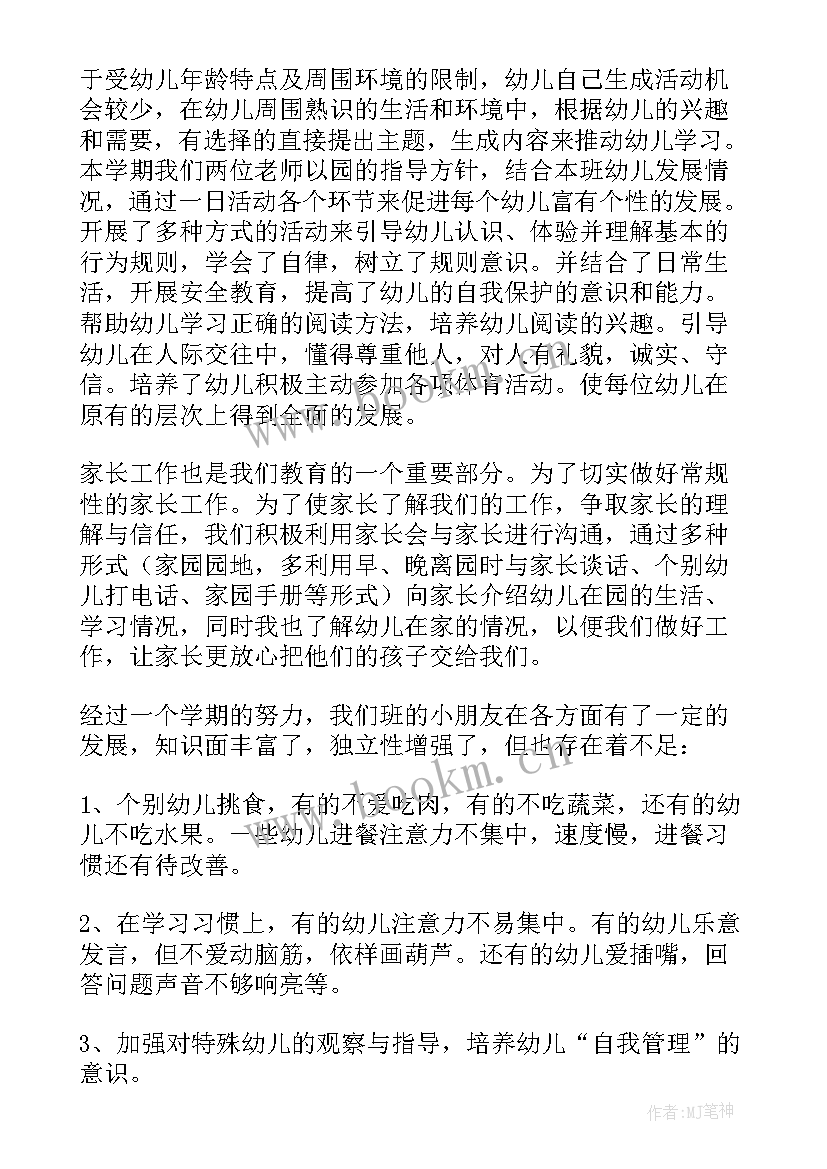 2023年秋季幼儿园中班个人工作总结 幼儿园中班个人工作总结(精选6篇)