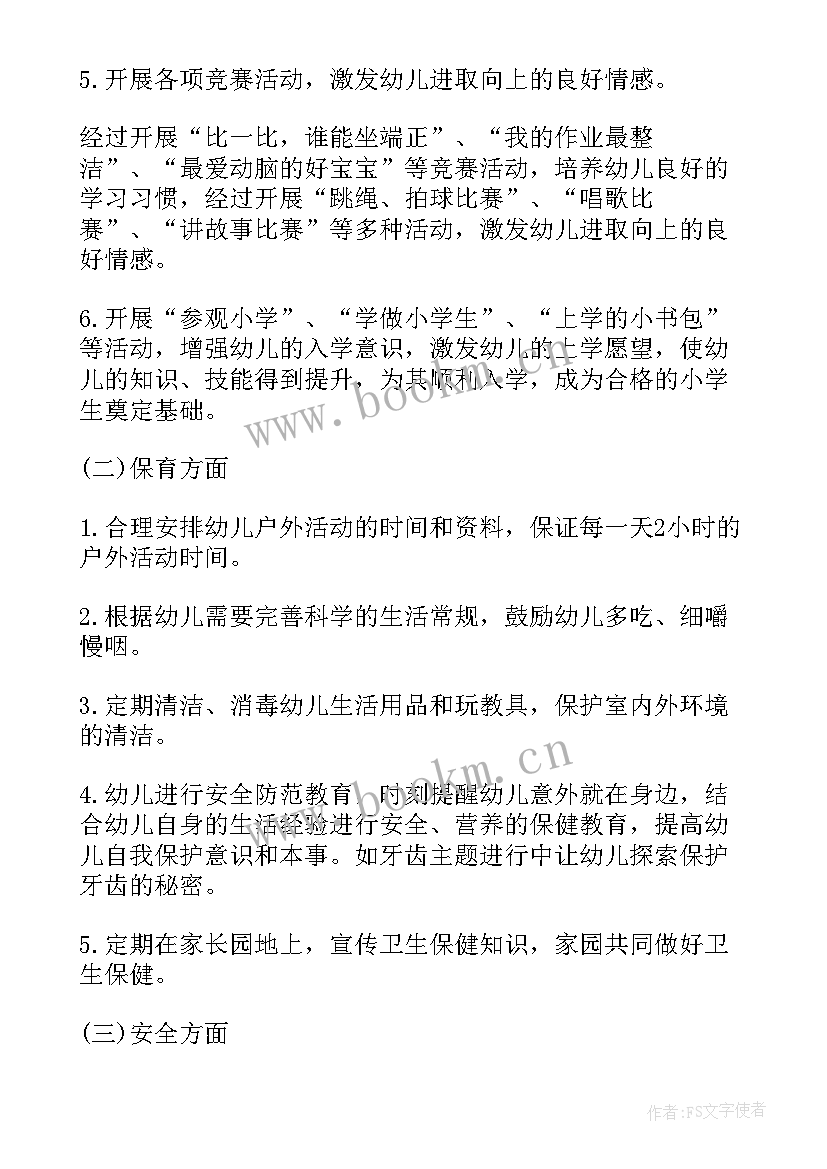 大班工作计划上学期(模板6篇)