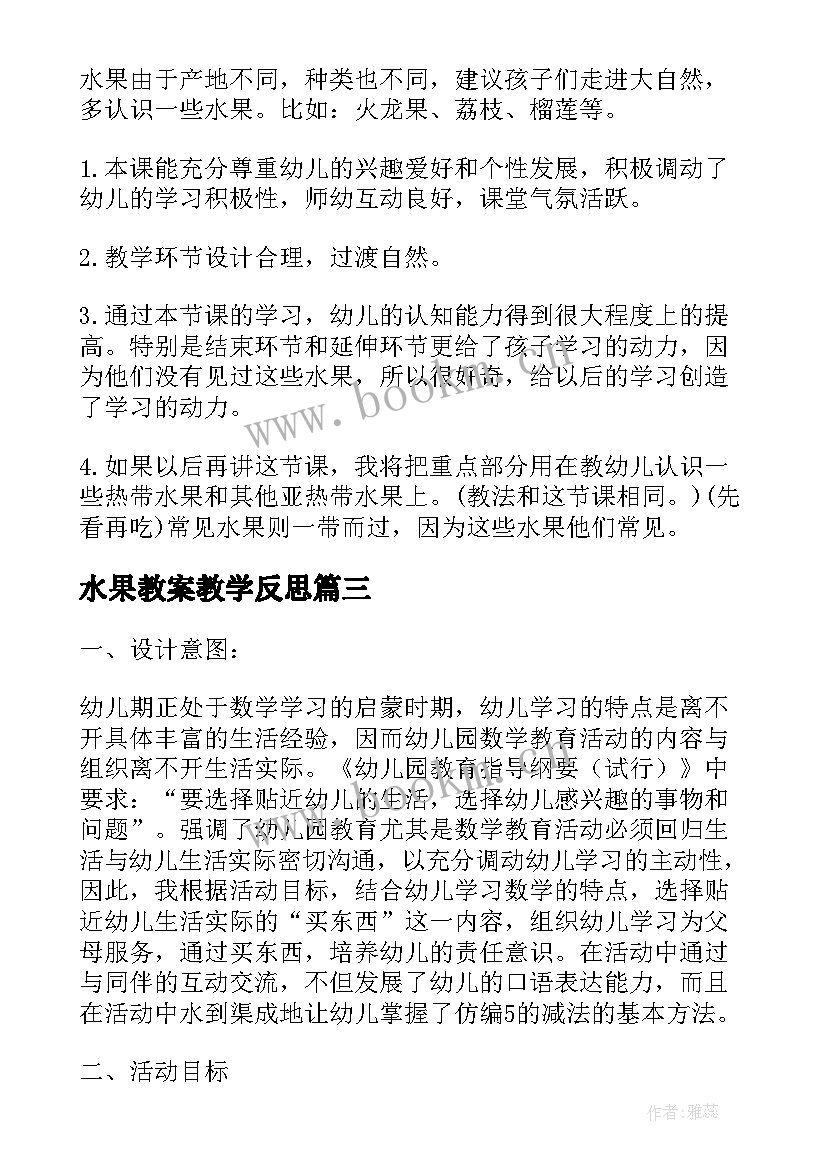 最新水果教案教学反思(精选5篇)