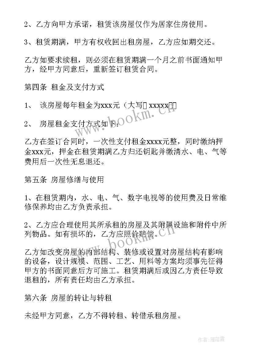 2023年民房房屋租赁合同标准版(模板6篇)