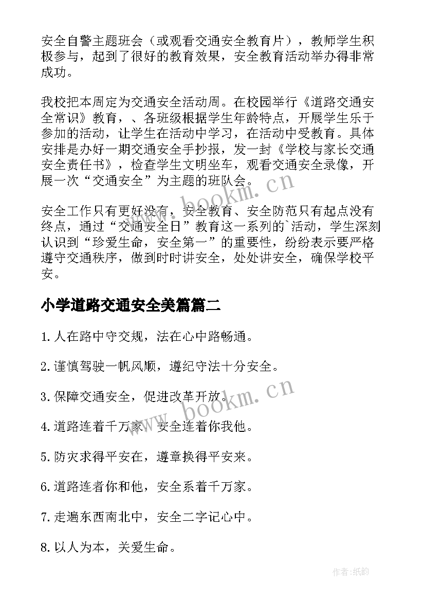 小学道路交通安全美篇 小学校园交通安全宣传教育活动工作总结(大全5篇)