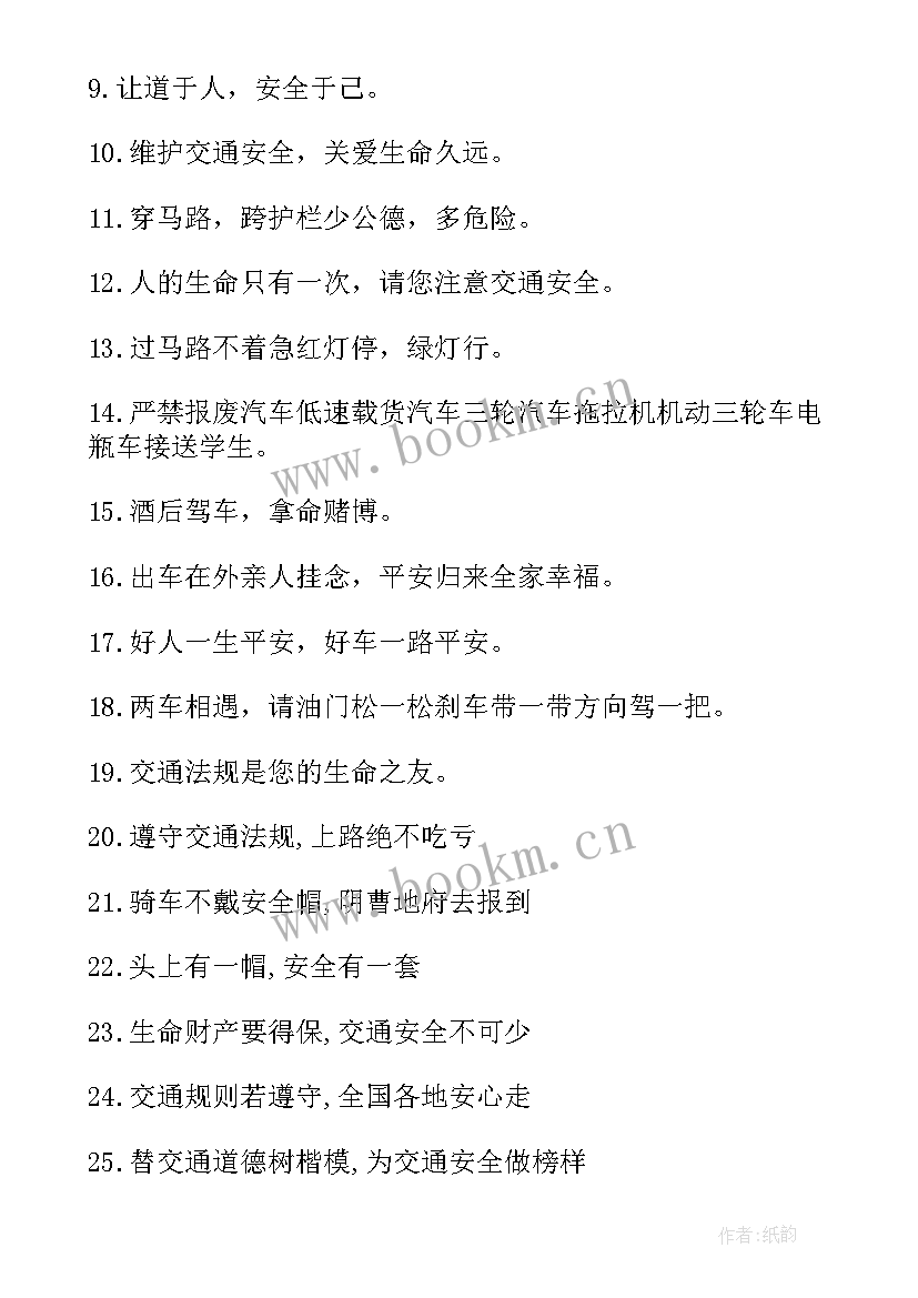 小学道路交通安全美篇 小学校园交通安全宣传教育活动工作总结(大全5篇)