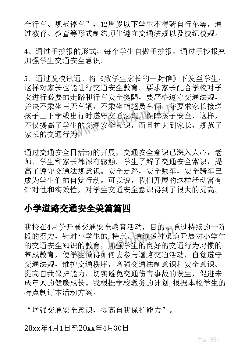 小学道路交通安全美篇 小学校园交通安全宣传教育活动工作总结(大全5篇)