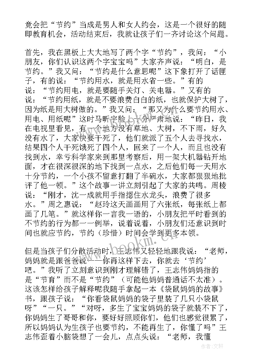 幼儿园教育教学反思心得体会(精选5篇)