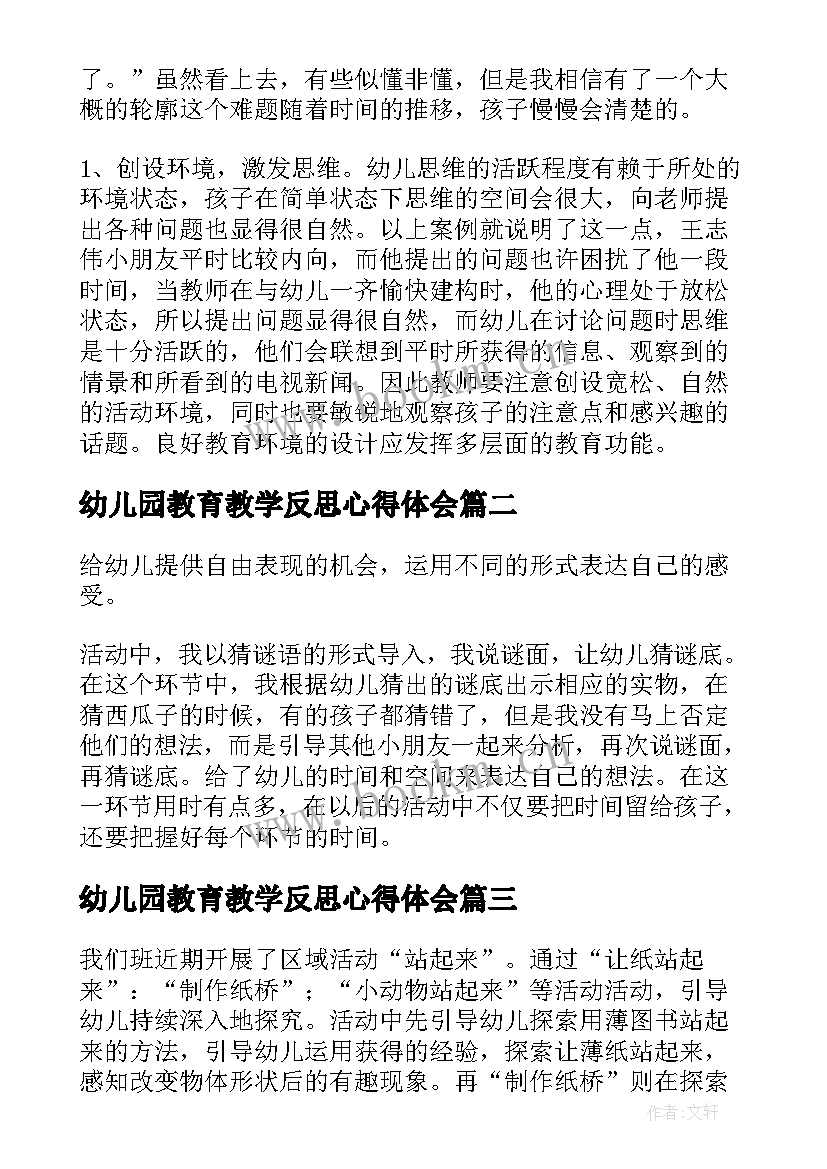 幼儿园教育教学反思心得体会(精选5篇)