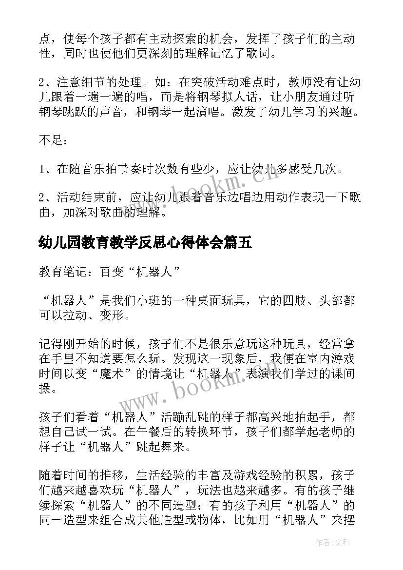 幼儿园教育教学反思心得体会(精选5篇)