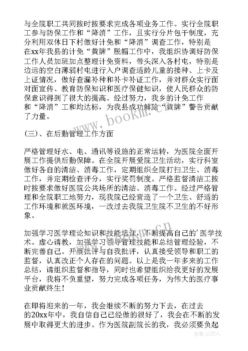 2023年医院院长年终工作总结(优质5篇)