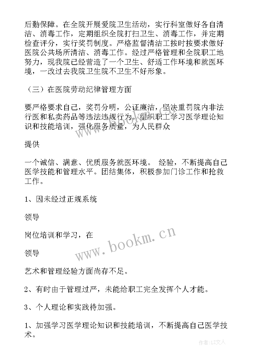 2023年医院院长年终工作总结(优质5篇)