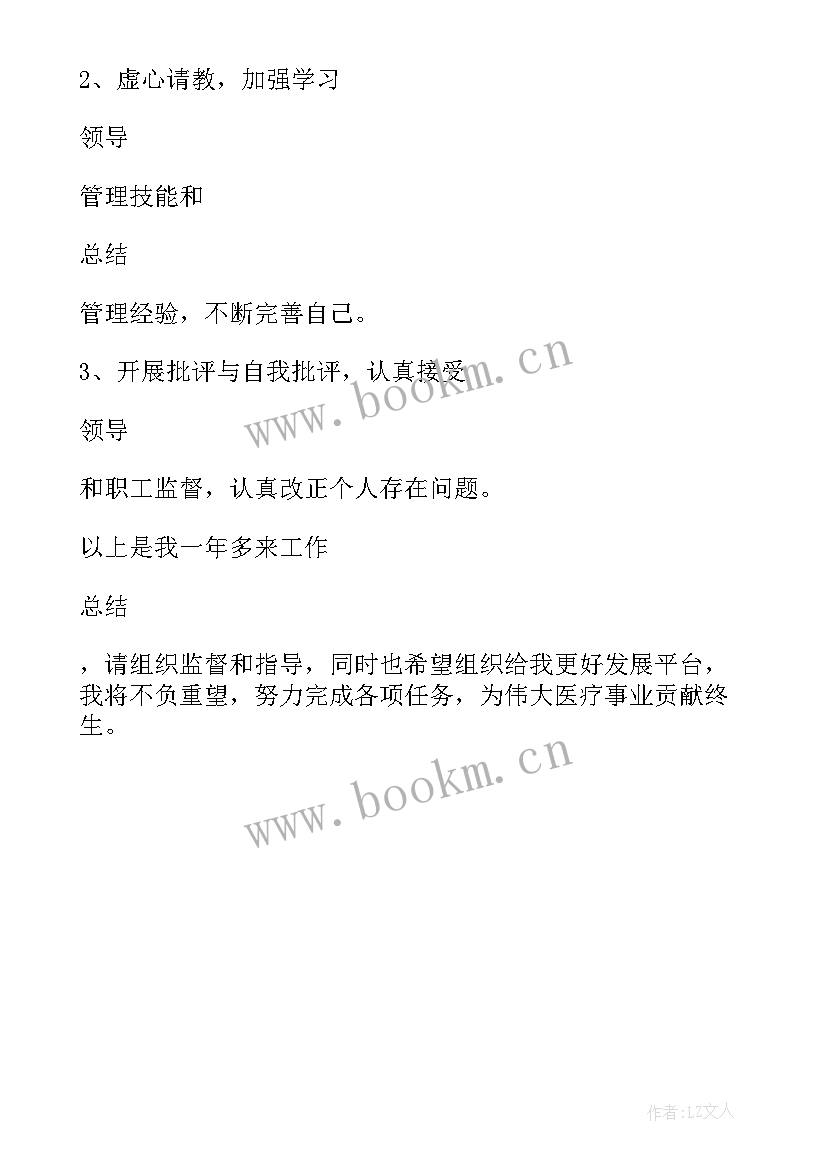 2023年医院院长年终工作总结(优质5篇)