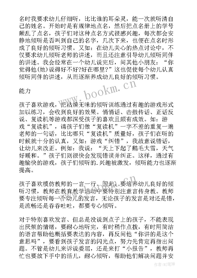 倾听幼儿陪伴成长的心得体会(优质5篇)