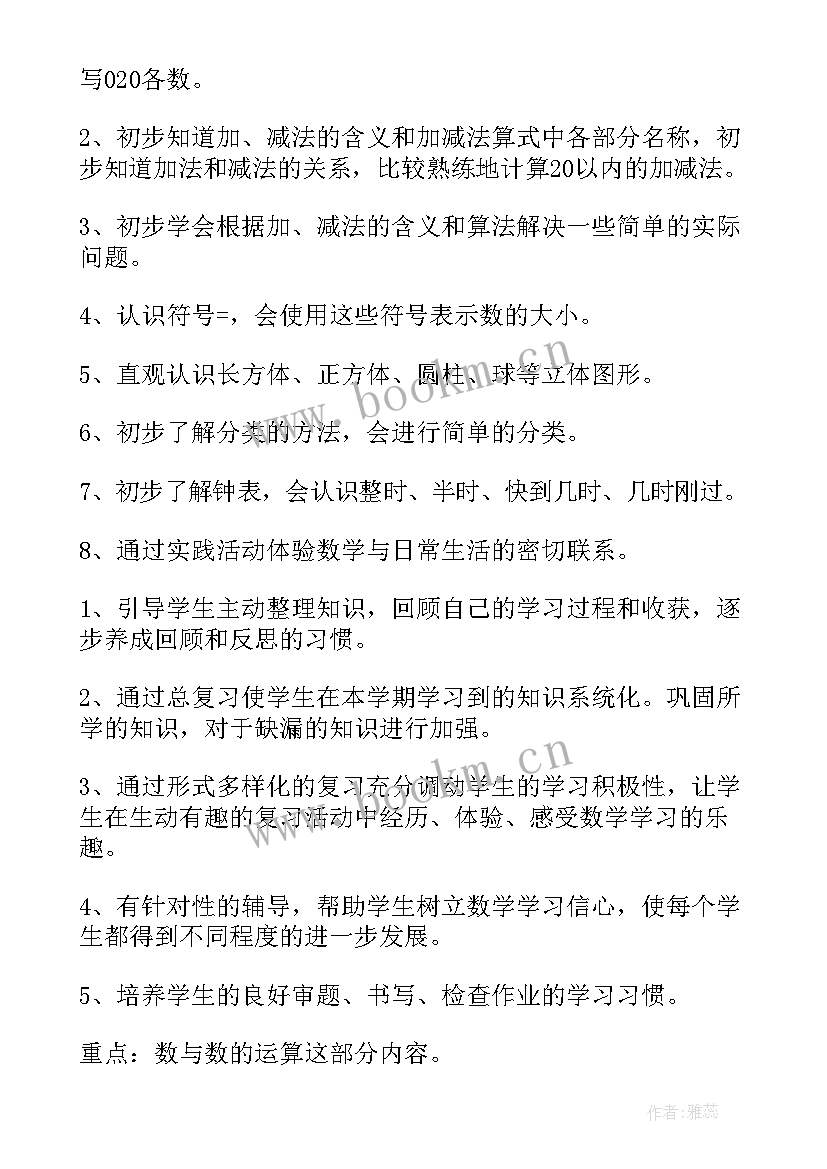 2023年一年级老师教学计划表(实用5篇)