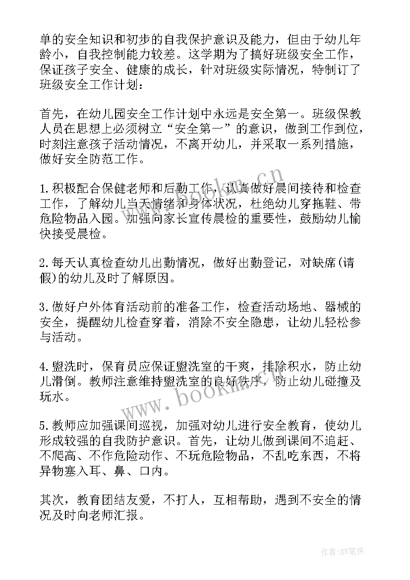 最新班主任老师个人工作计划(优质5篇)