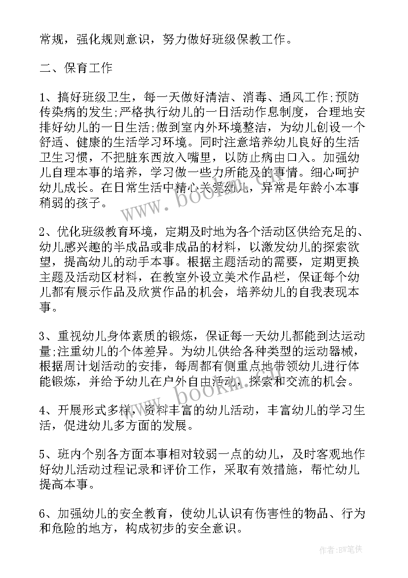 最新班主任老师个人工作计划(优质5篇)