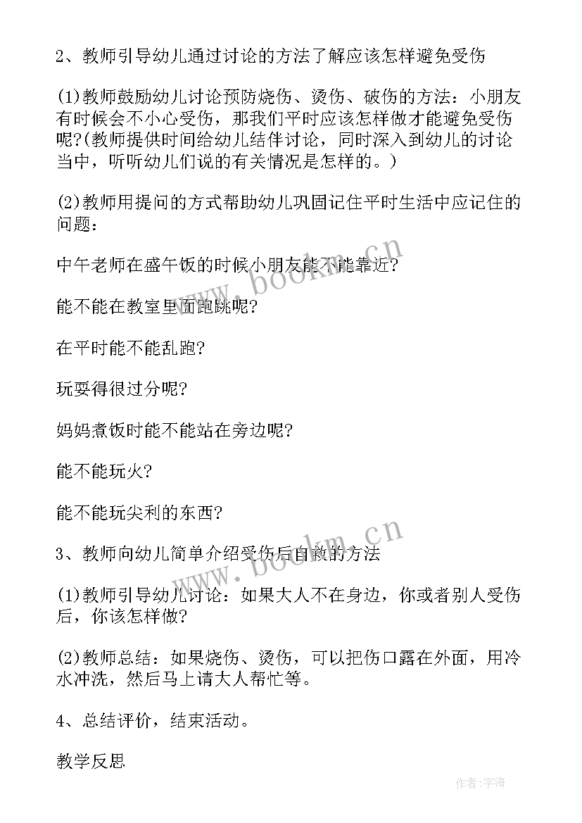 小班找朋友教案反思(汇总8篇)