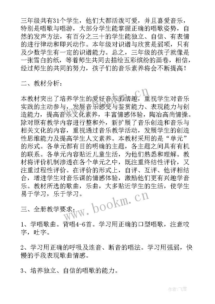 2023年小学三年级语文教学计划人教版(模板6篇)