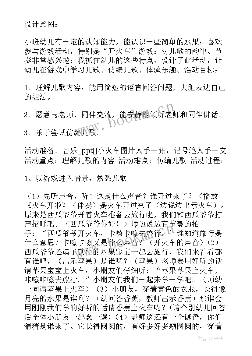 2023年小班语言春雨教案反思 小班语言伞教案反思(汇总7篇)