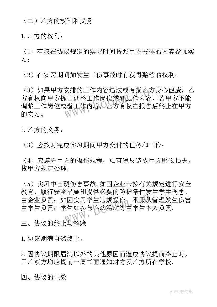 最新初中老师实习合同(汇总5篇)