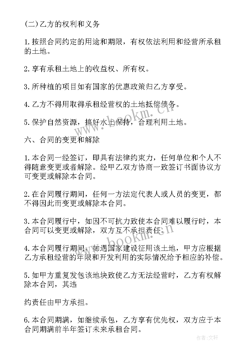 最新土地种植租赁合同协议书 土地种植租赁合同(优质7篇)